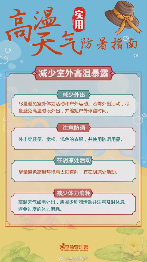 超40℃本周持續(xù)高溫來襲，旅游業(yè)務(wù)需加強防暑降溫措施